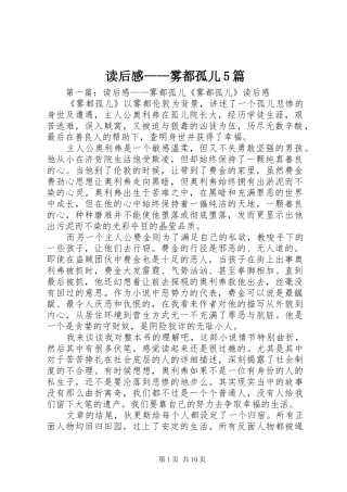 读后感——雾都孤儿5篇