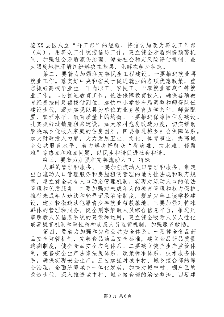 提高与创新社会管理的个人体会_第3页