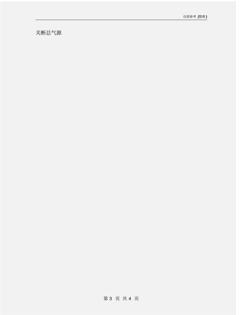 助力机械手安全操作规程_第3页