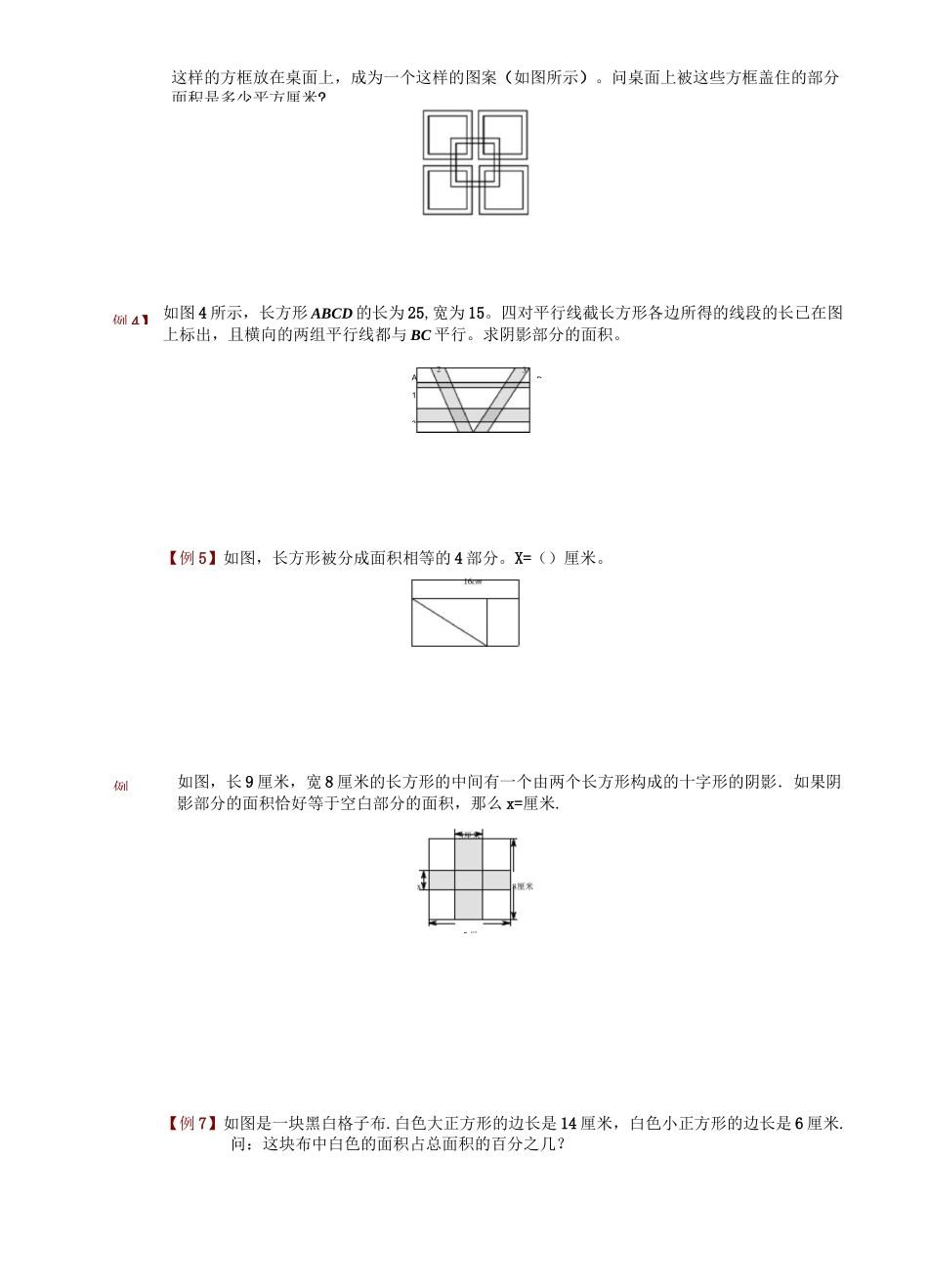 基本图形的面积计算_第2页