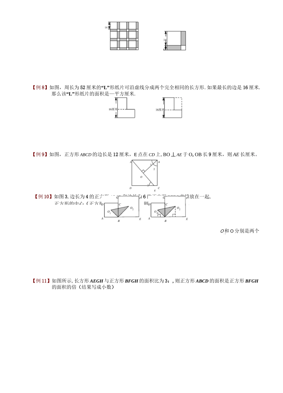 基本图形的面积计算_第3页