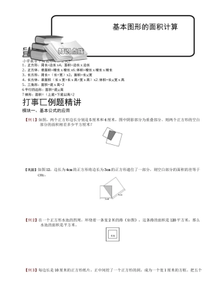 基本图形的面积计算