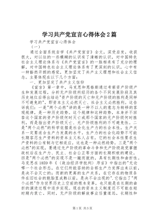 学习共产党宣言心得体会2篇