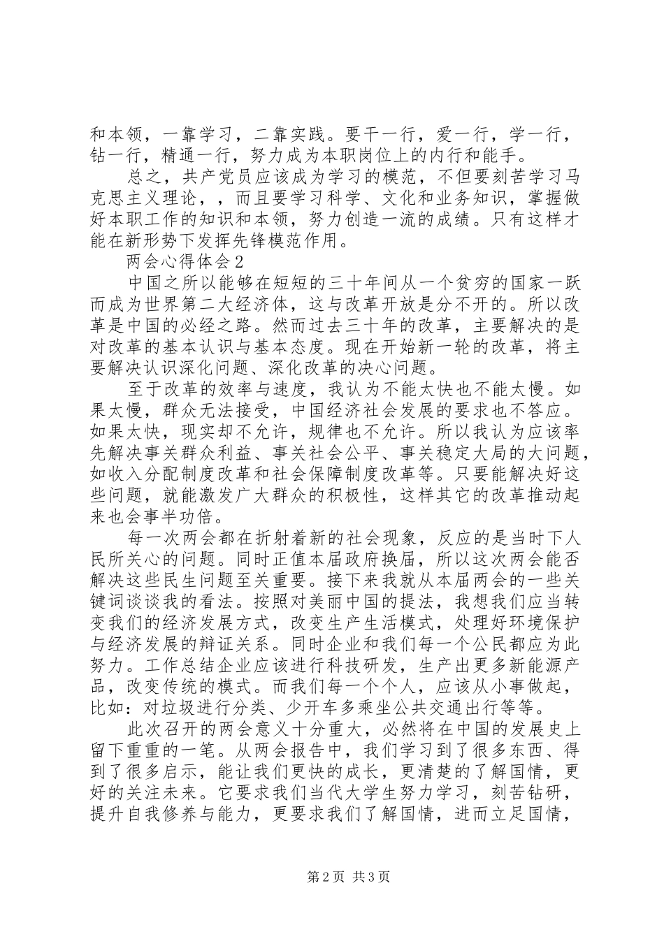 XX年学习两会心得体会范文大全_第2页