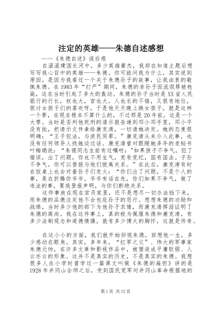 注定的英雄——朱德自述感想