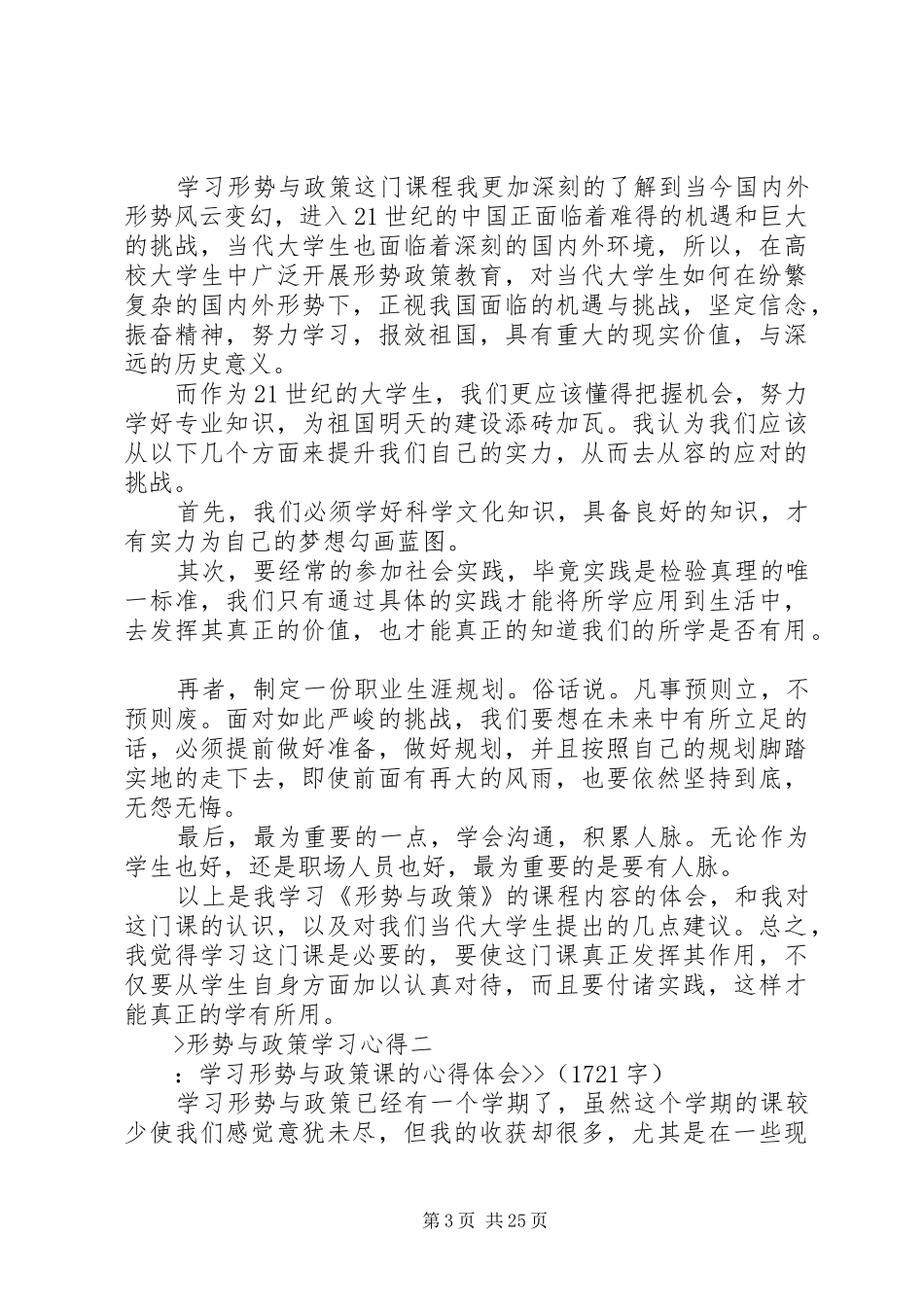 形势与政策学习心得_第3页