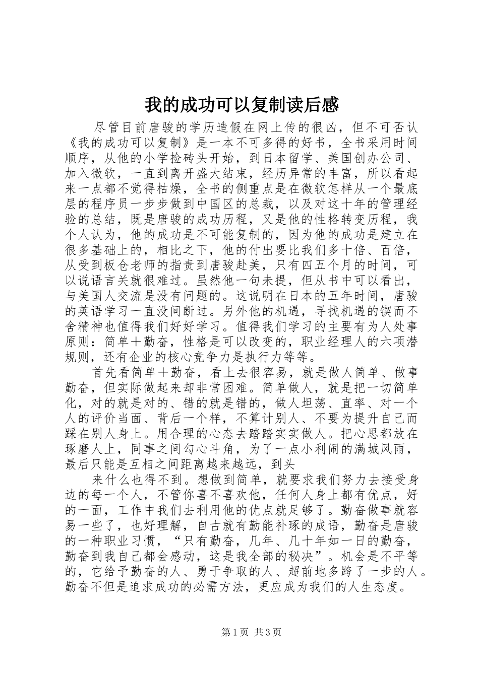 我的成功可以复制读后感_第1页