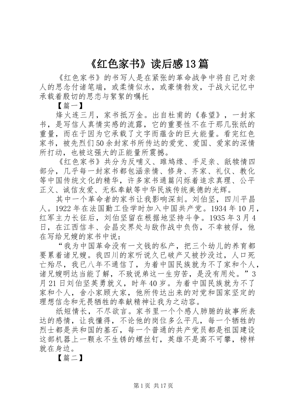《红色家书》读后感13篇_第1页