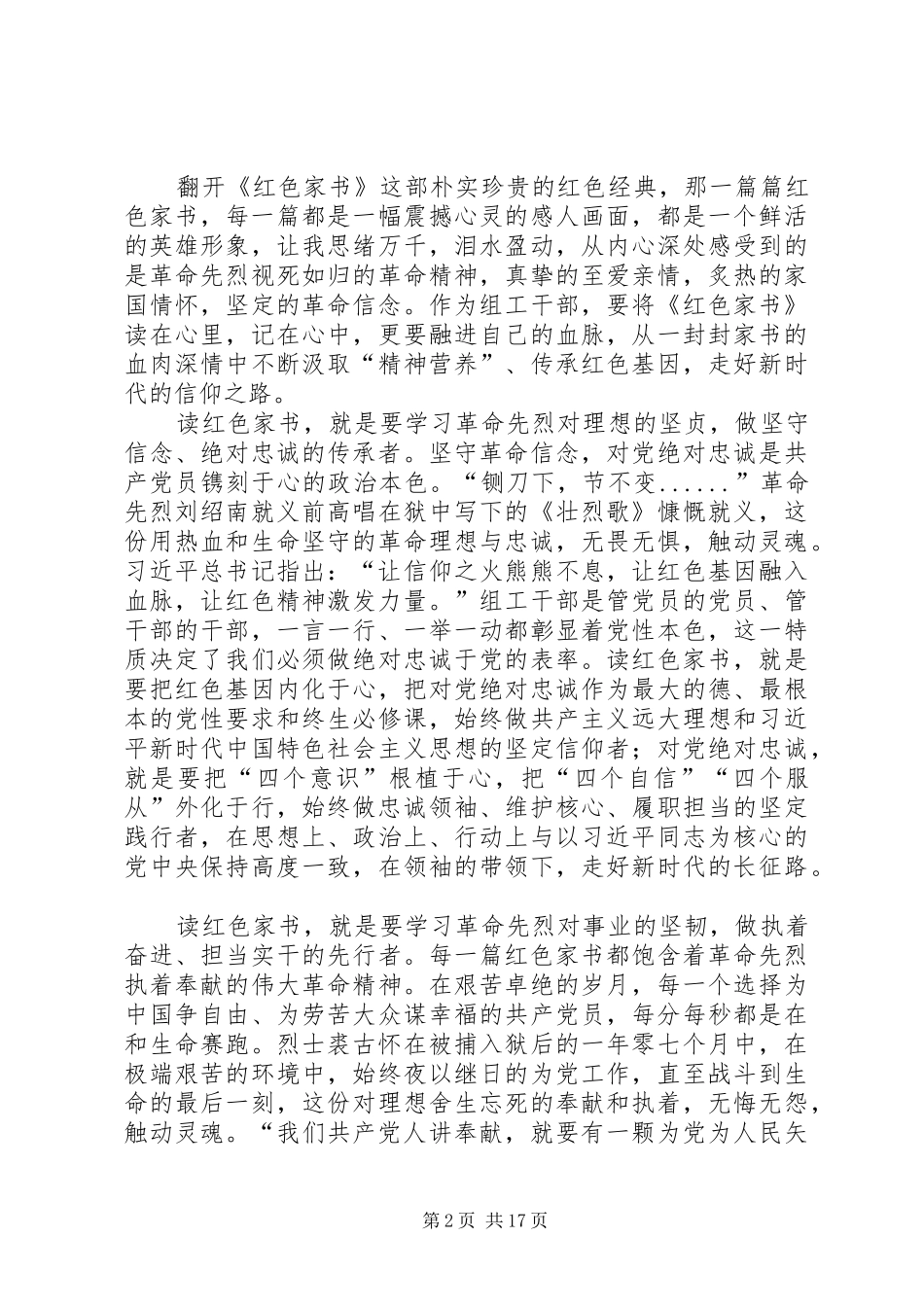 《红色家书》读后感13篇_第2页