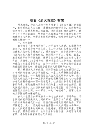 观看《烈火英雄》有感