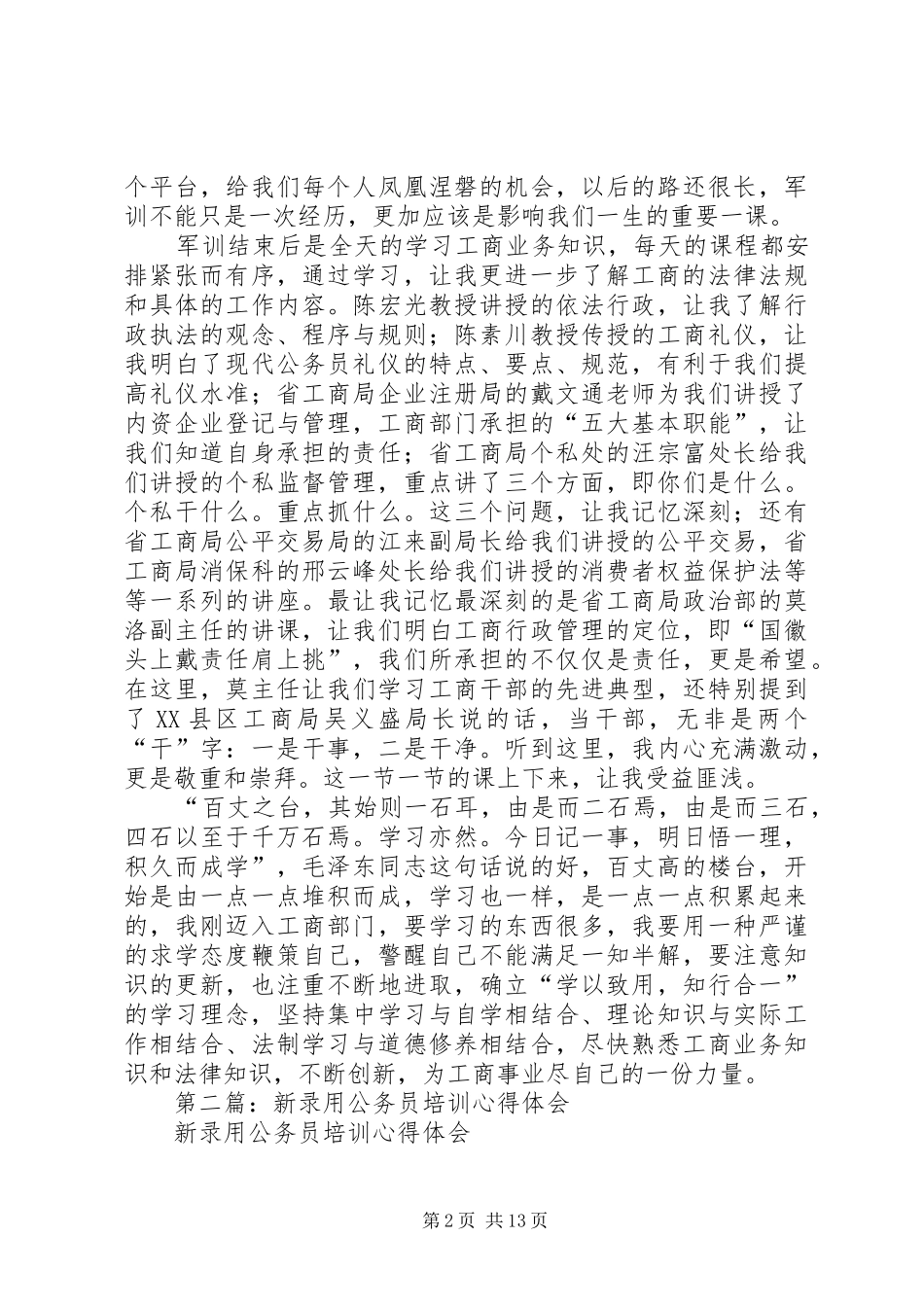 第一篇：新录用公务员培训心得体会_第2页