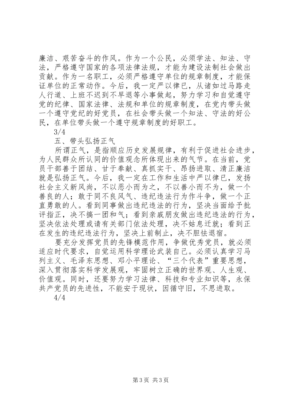 林业局普通党员创先争优活动心得体会_第3页