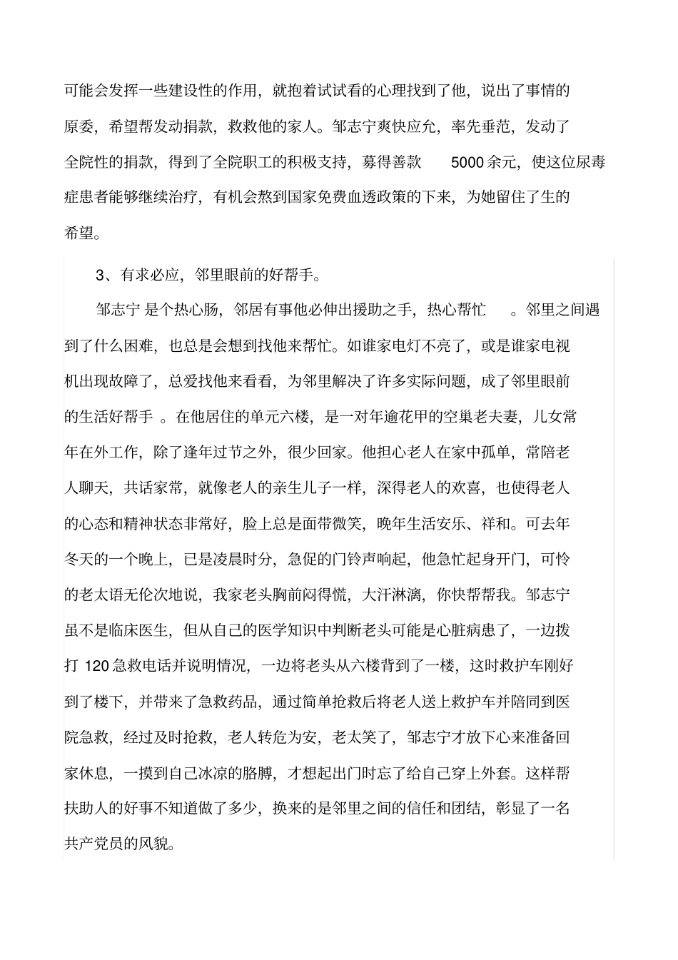 助人为乐身边好人事迹材料_第2页