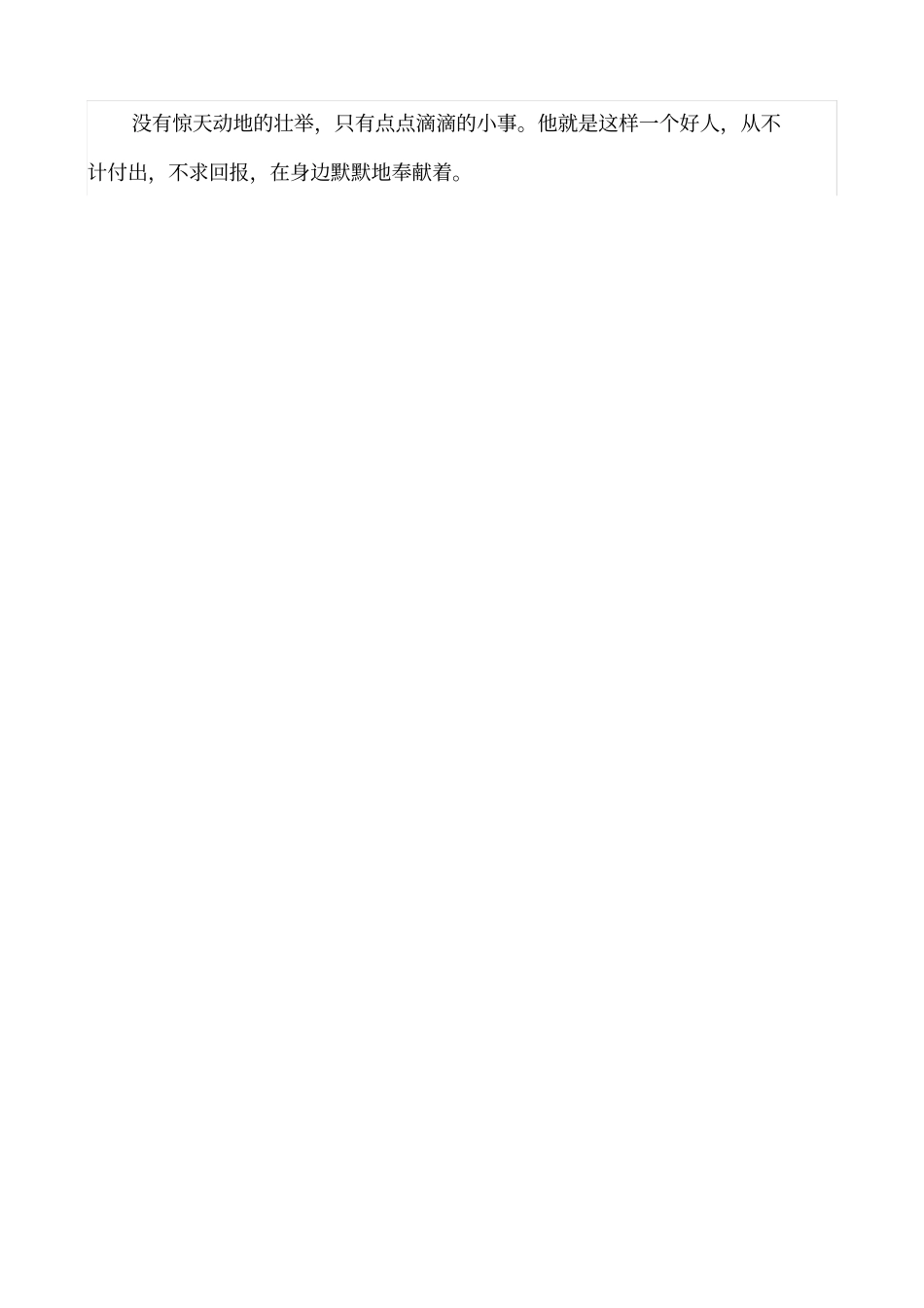 助人为乐身边好人事迹材料_第3页