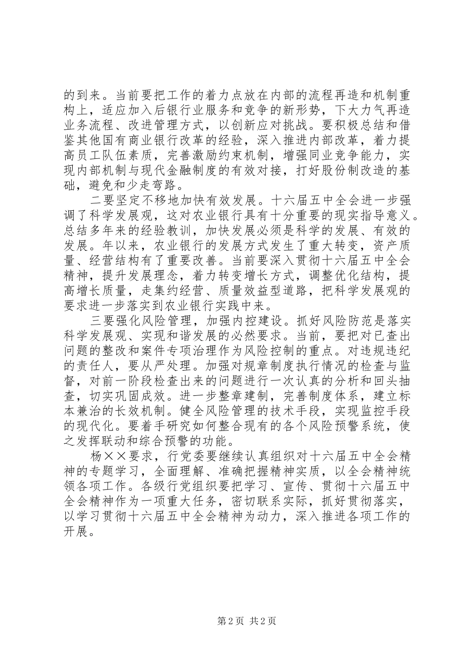 农业银行学习十六届五中全会心得体会_第2页