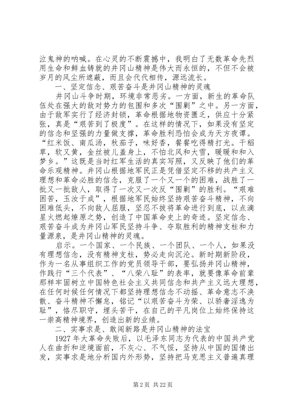 组织人事干部赴井冈山考察学习体会组织人事干部赴井冈山考察学习体会_第2页