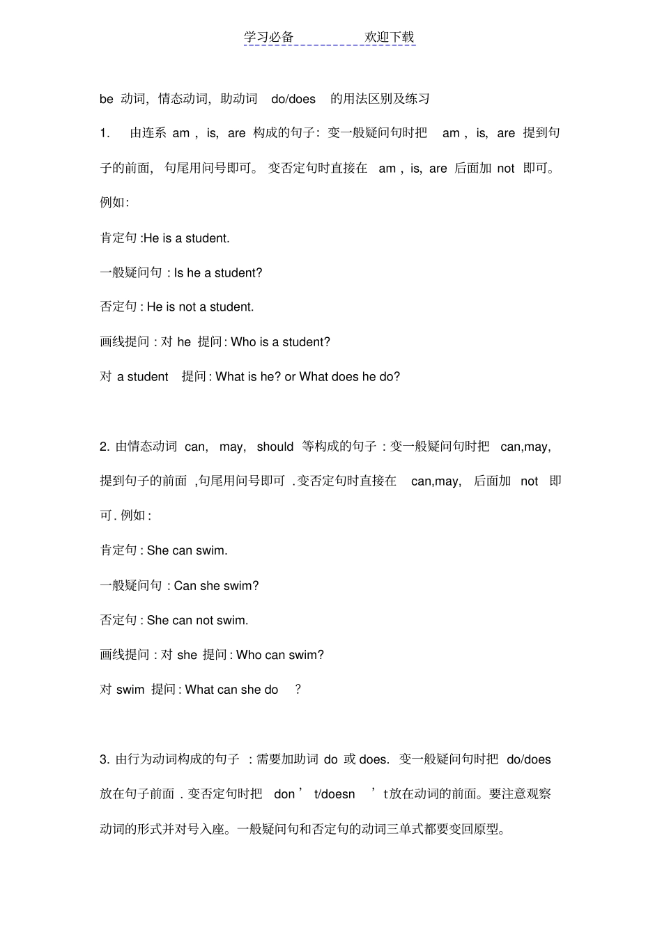 助动词-do-does的练习_第1页