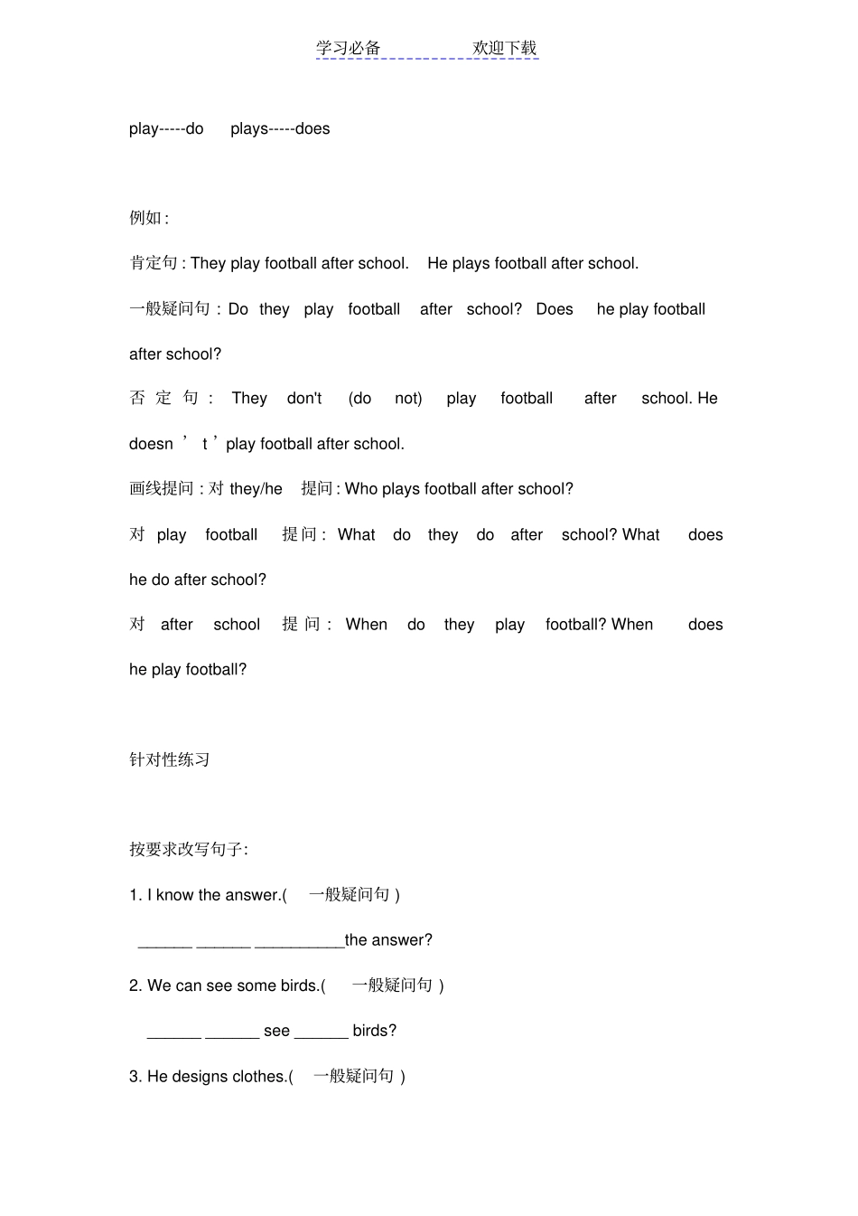 助动词-do-does的练习_第2页