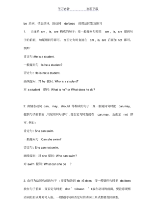 助动词-do-does的练习