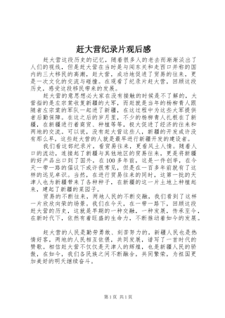 赶大营纪录片观后感