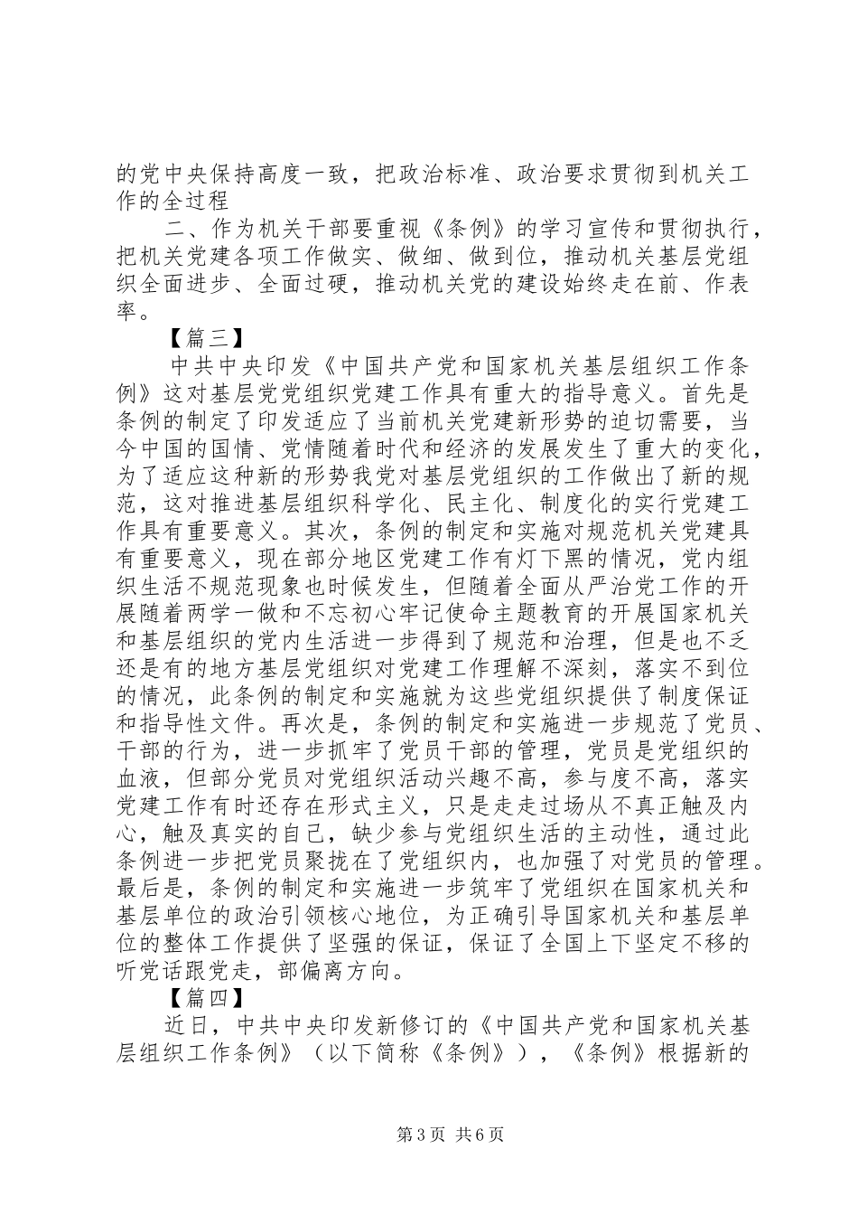 学习《党和国家机关基层组织工作条例》有感5篇_第3页