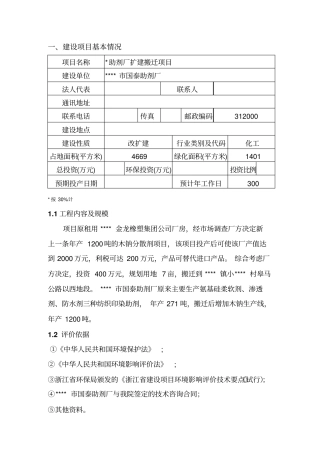 助剂厂扩建搬迁项目环境影响评价评价报告