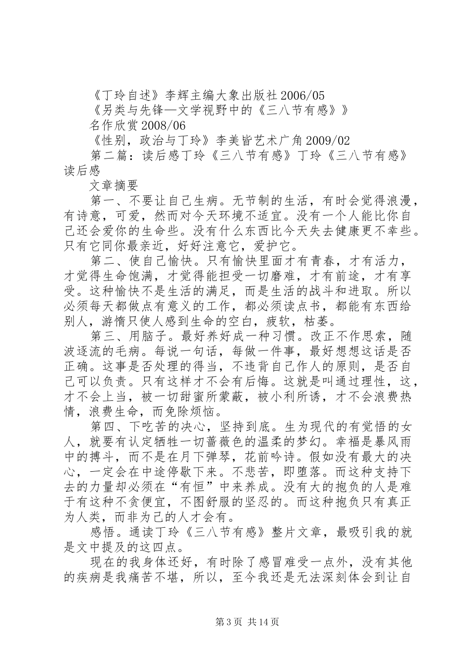 有感于丁玲三八节有感[精选合集]_第3页