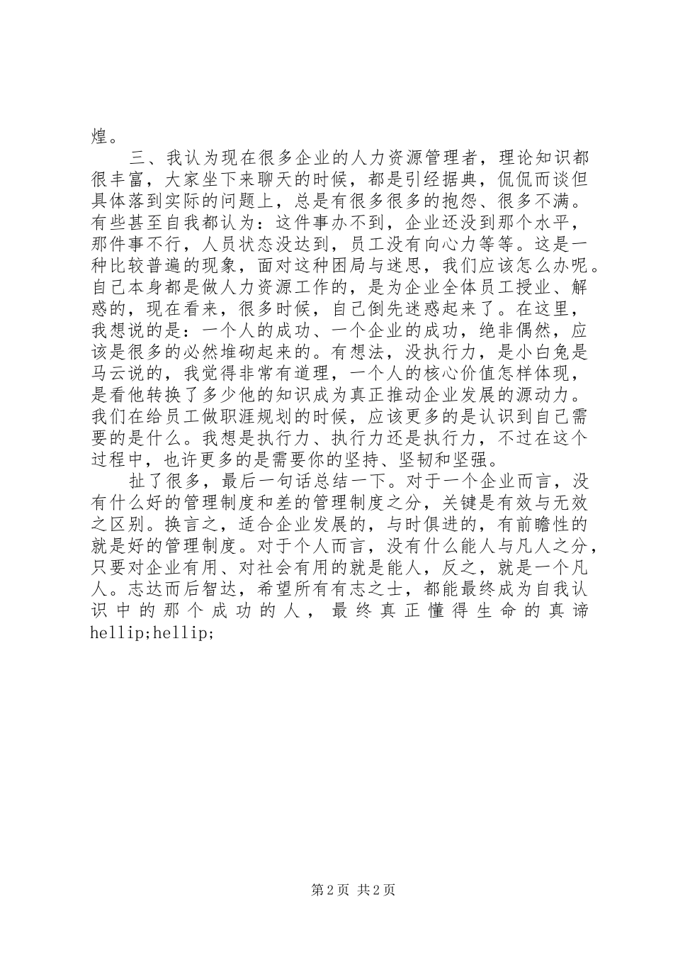 人力资源学习心得体会_第2页