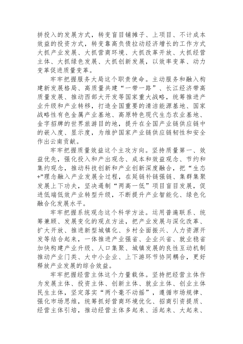 坚持把发展特色优势产业作为主攻方向_第2页