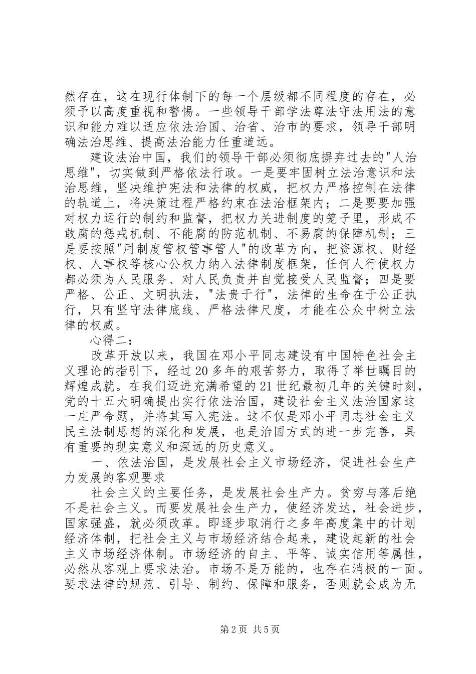 法制建设学习心得体会_第2页