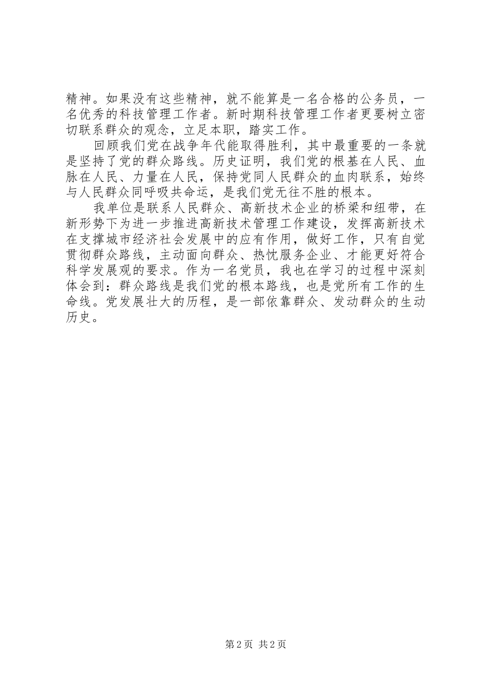 论群众路线心得体会最新_第2页