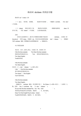 助动词do和does专题练习附答案