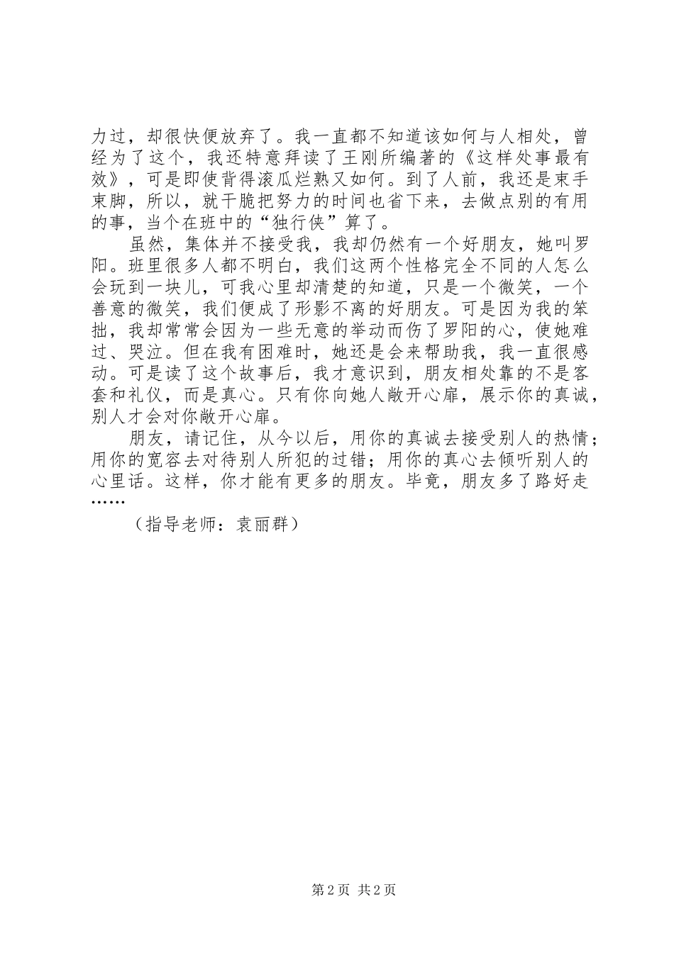 《野马归野》读后感范文_第2页