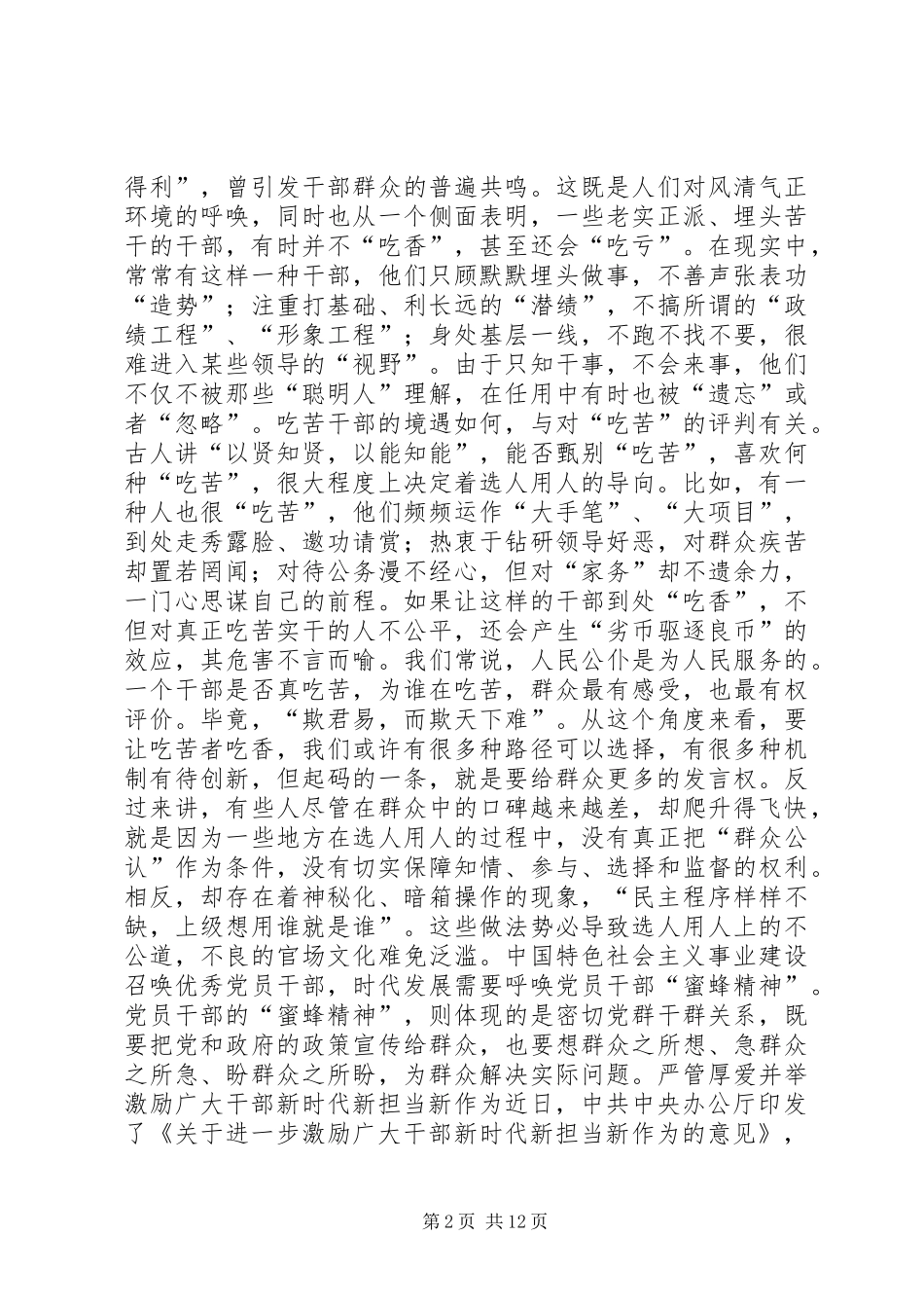 《激励广大干部新时代新担当新作为的意见》心得体会,10篇!_第2页