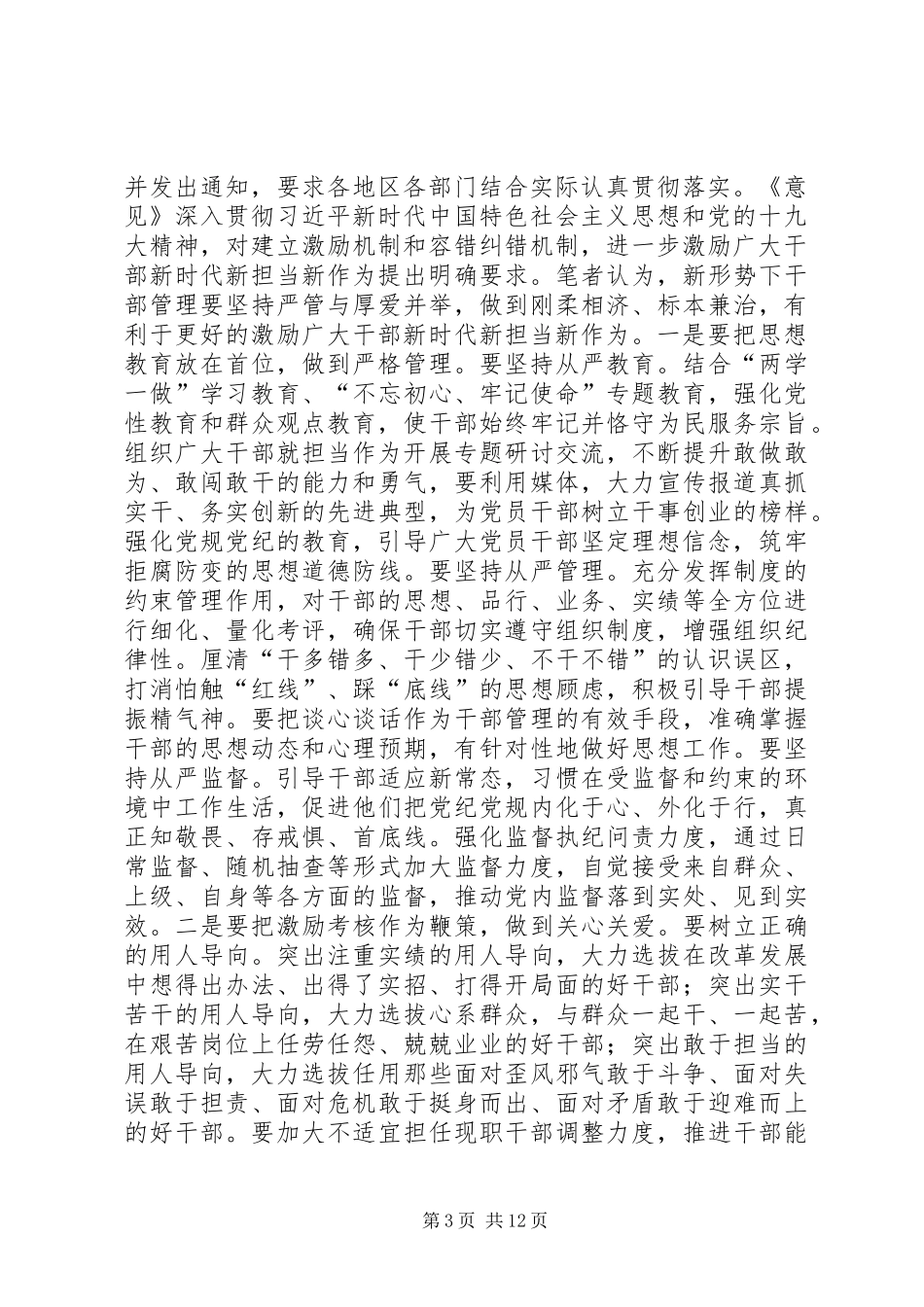 《激励广大干部新时代新担当新作为的意见》心得体会,10篇!_第3页