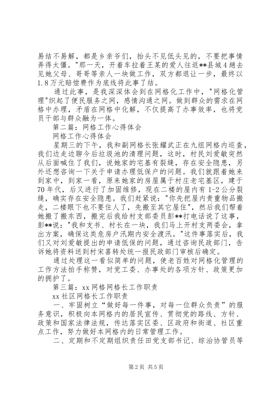 第一篇：网格长工作心得体会_第2页