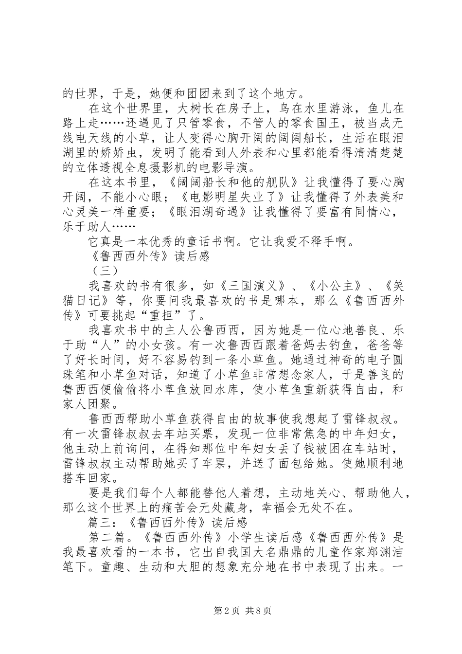 《鲁西西外传》读后感_第2页