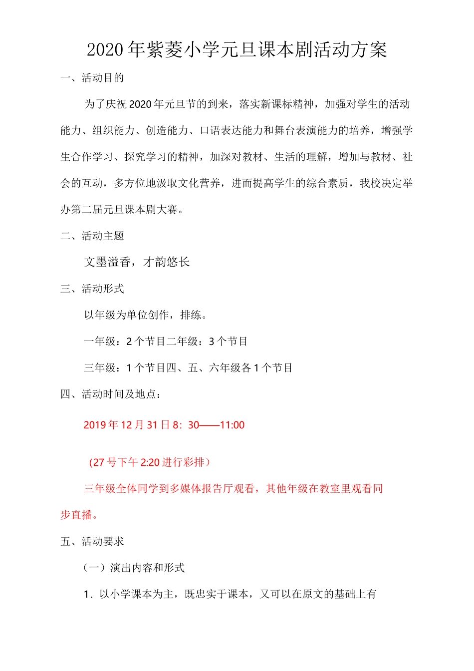 庆元旦课本剧大赛活动方案_第1页