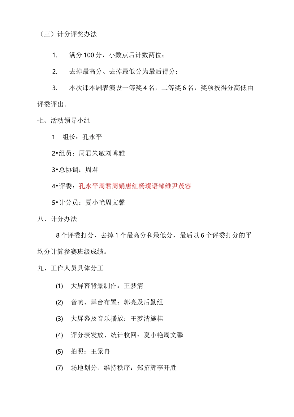 庆元旦课本剧大赛活动方案_第3页