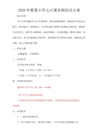 庆元旦课本剧大赛活动方案