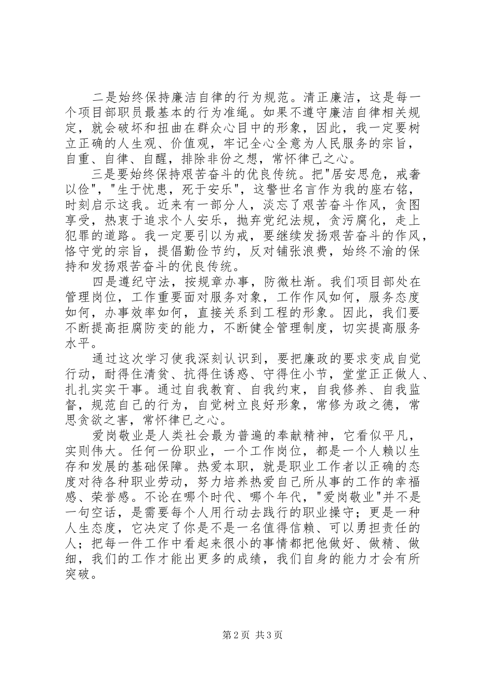 个人廉洁在心心得体会_第2页