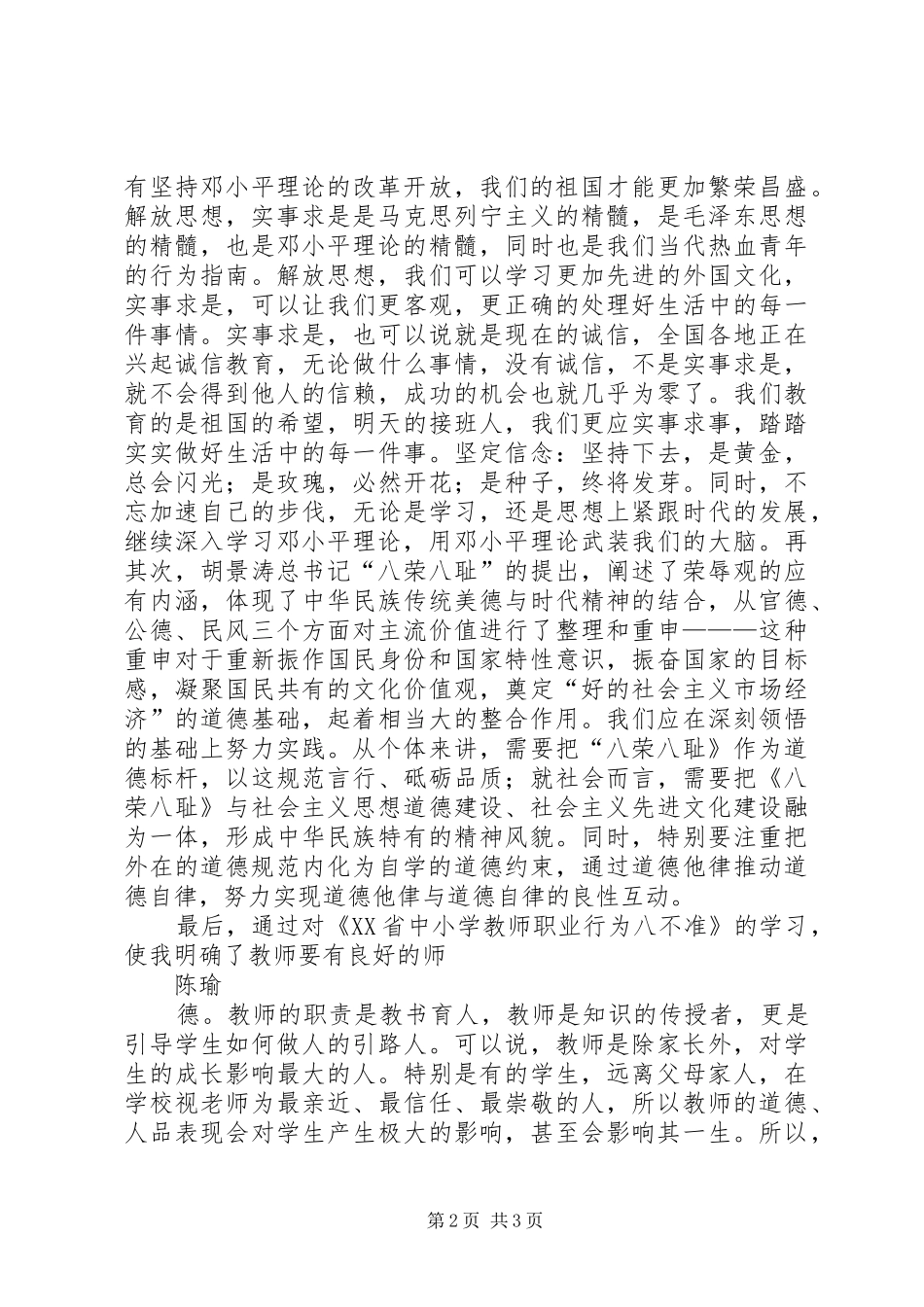 整风学习心得体会_第2页