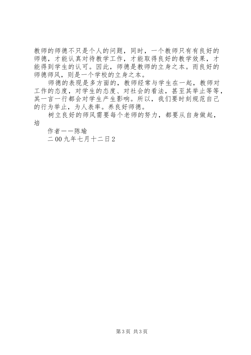 整风学习心得体会_第3页