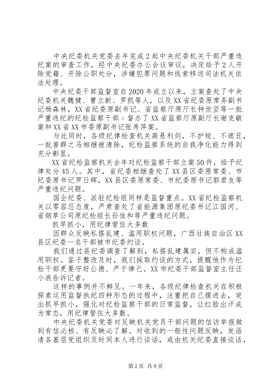 打铁还需自身硬第二集《严防“灯下黑”》心得体会_第2页