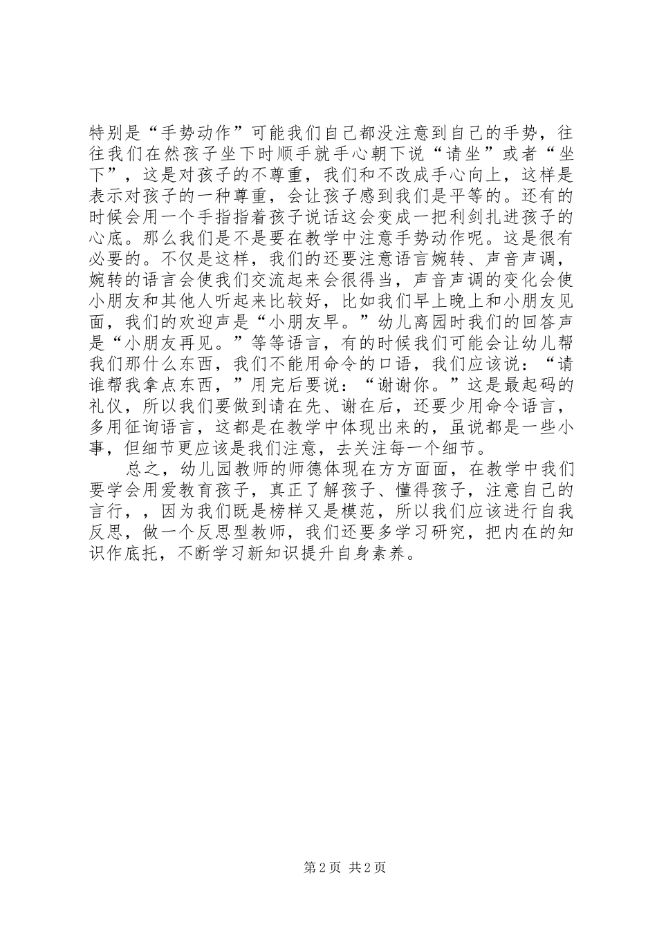 《幼儿园教师的师德规范》学习心得体会范文_第2页