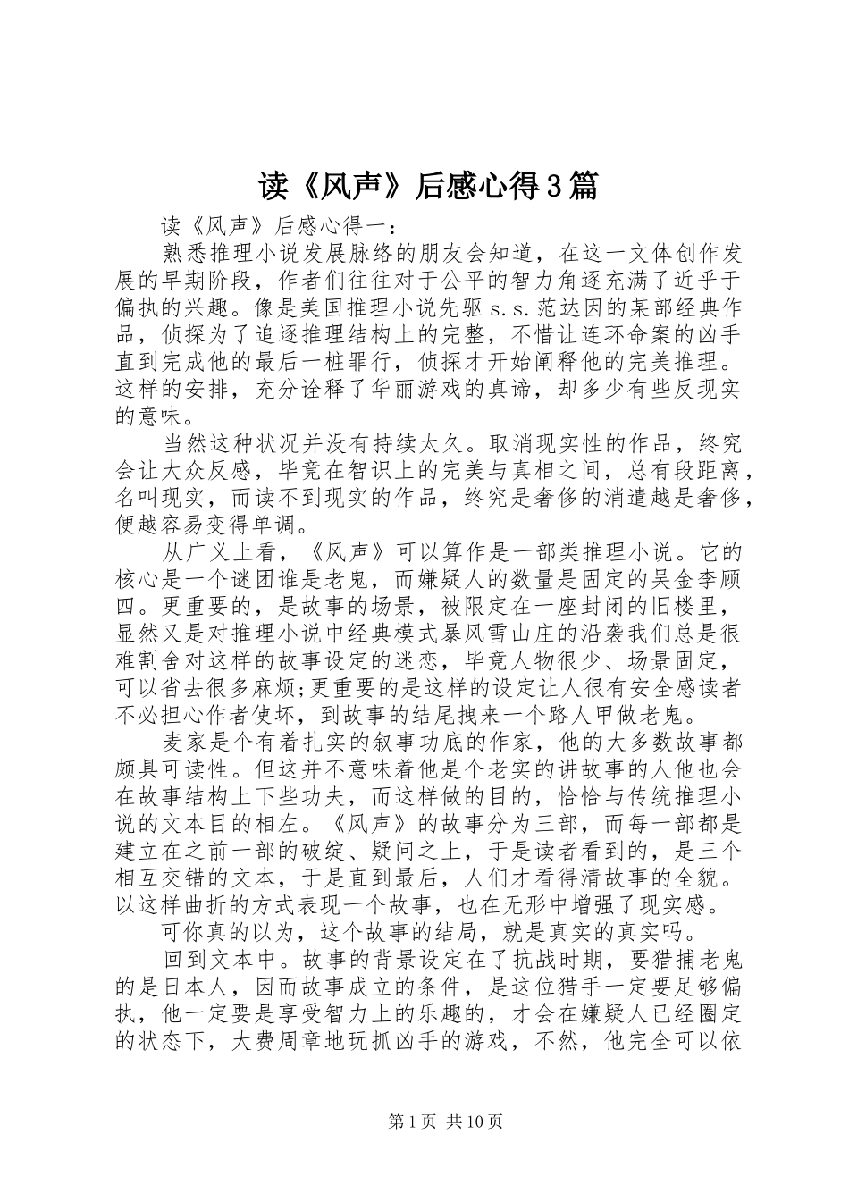 读《风声》后感心得3篇_第1页