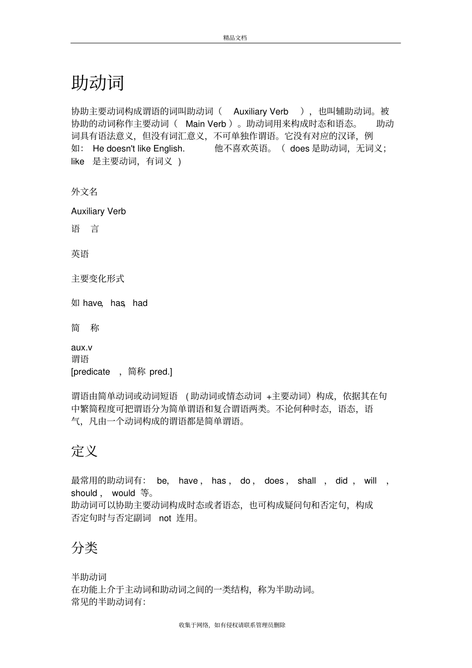 助动词知识分享_第2页