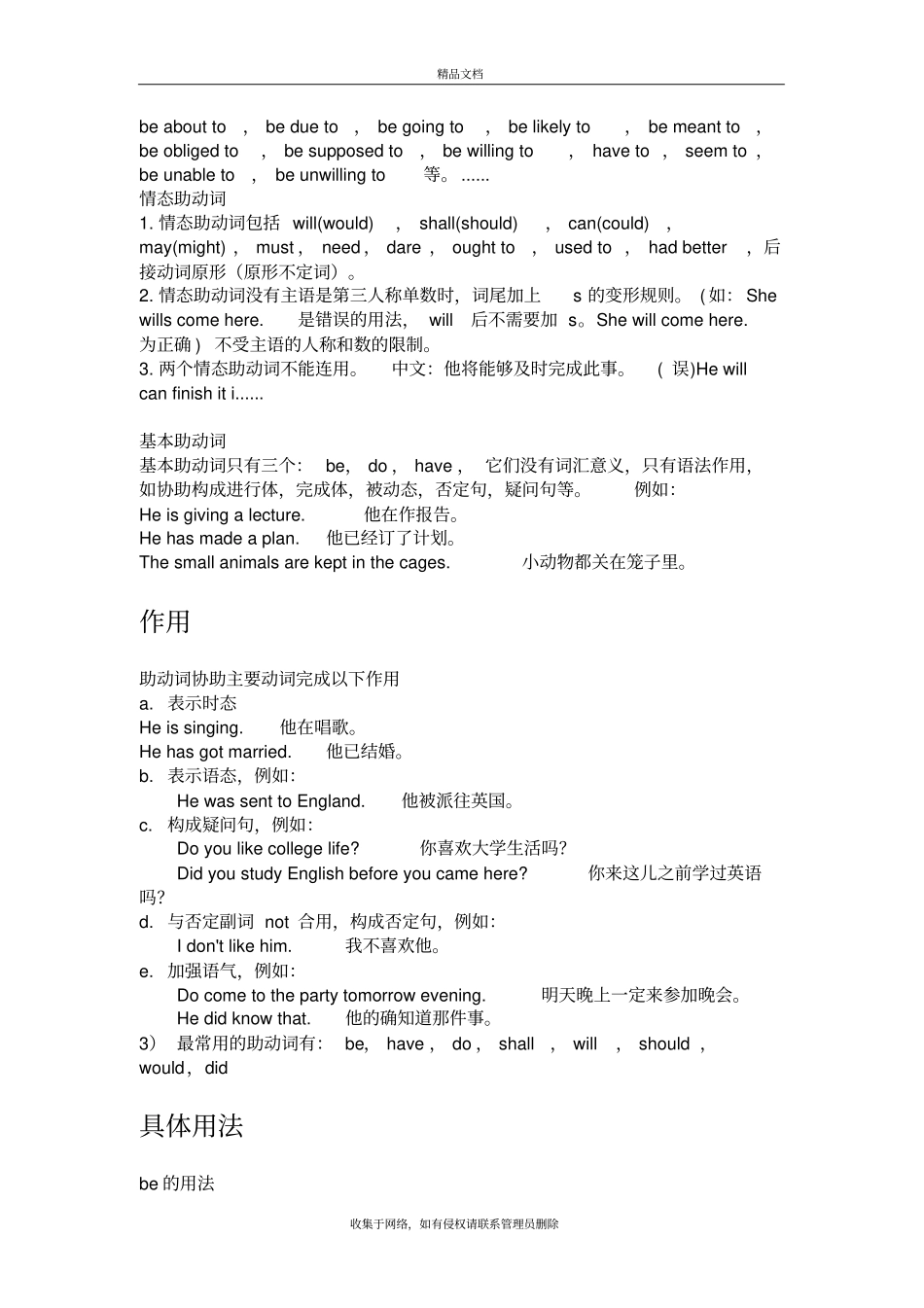 助动词知识分享_第3页