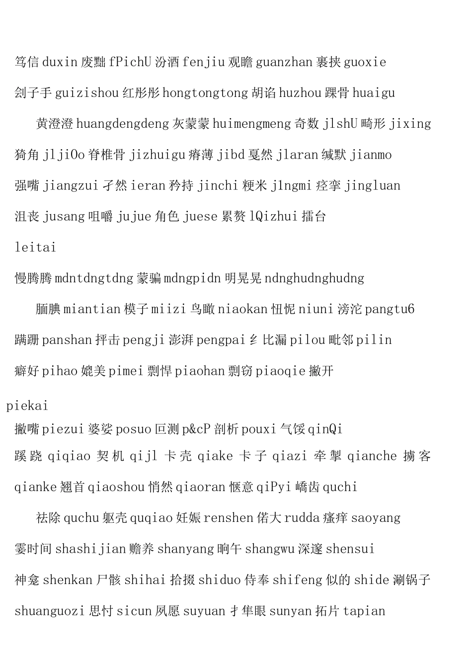 对口升学语文第一轮复习_第2页