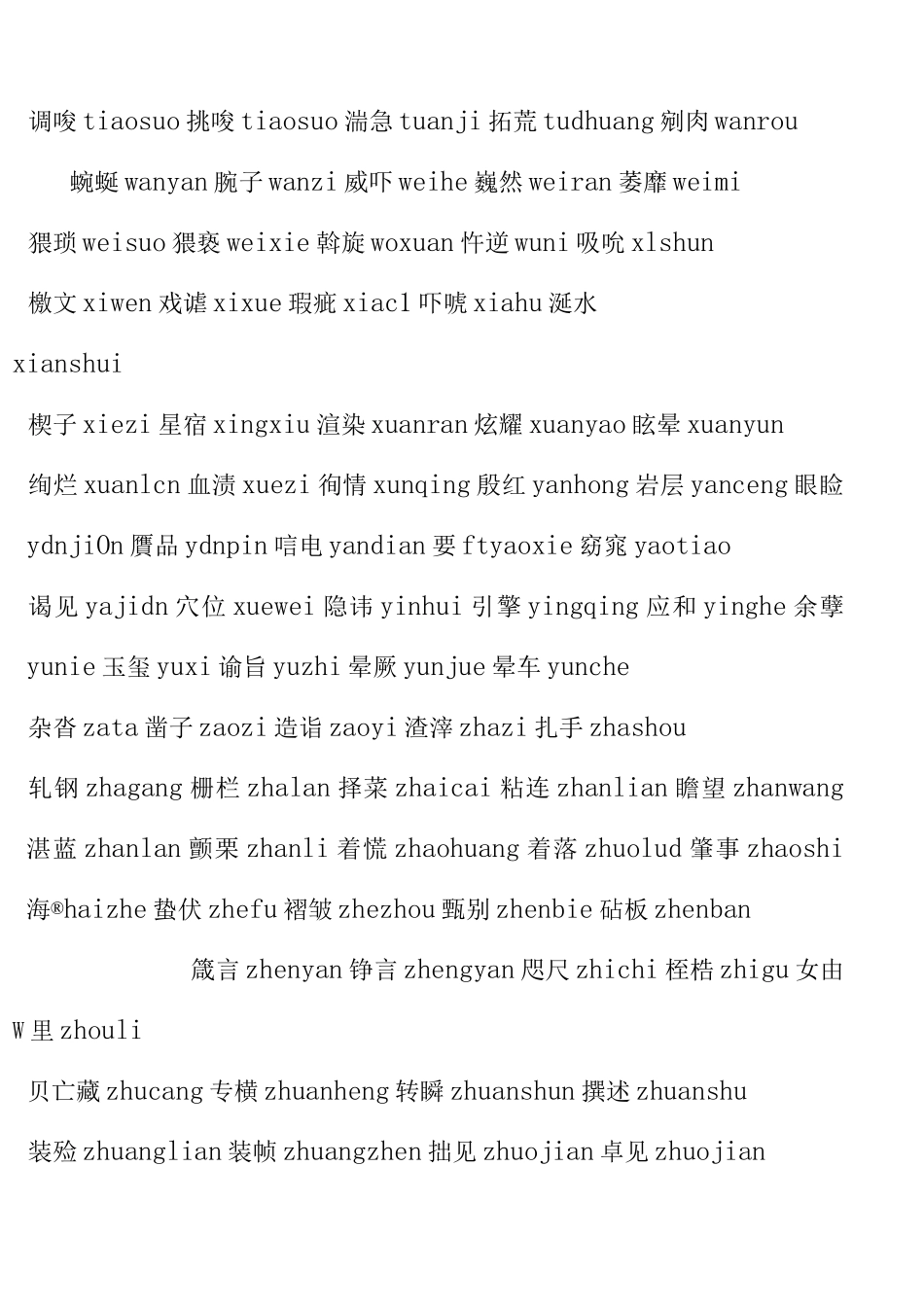 对口升学语文第一轮复习_第3页